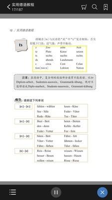 实用德语教程  v2.56.08图2