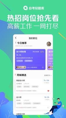 自考轻题库  v2.1.4图5