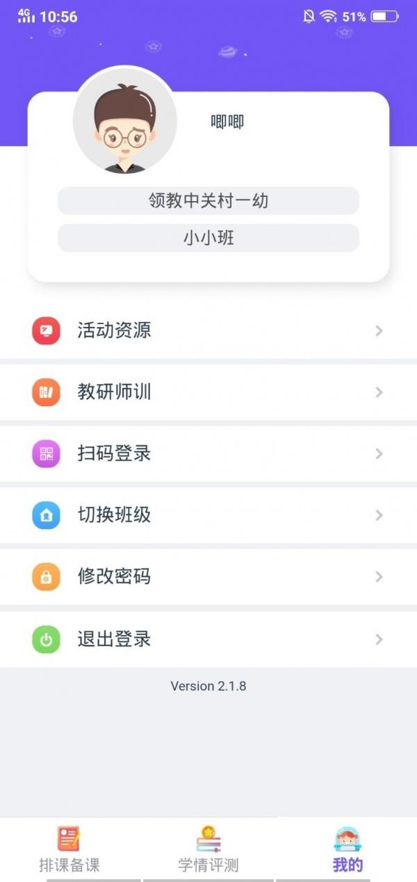 领教云课堂  v2.2.5图5