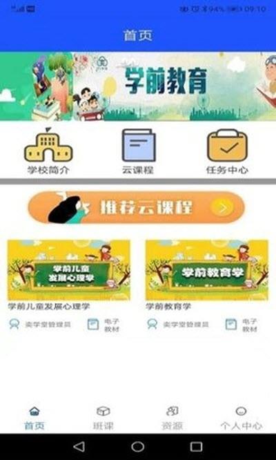 奕学堂教师端  v1.1.2图4