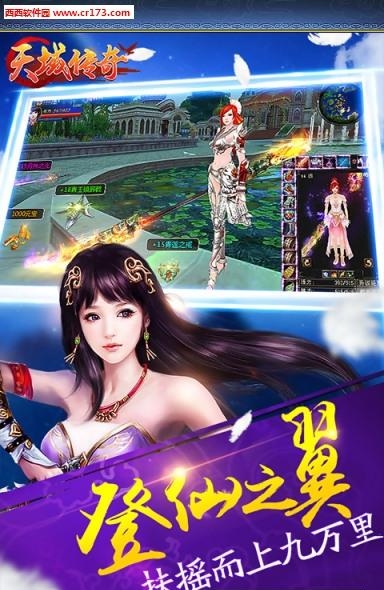 天域传奇  v1.0.3图2