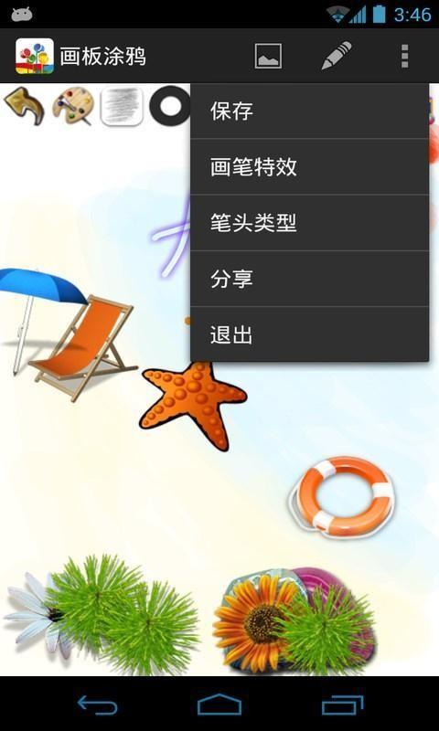 画板涂鸦  v2.32图5