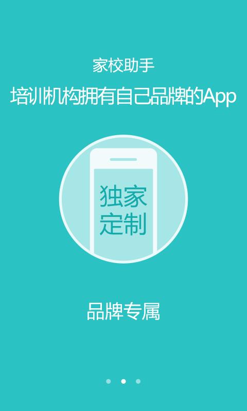 家校助手  v9.0.2图1