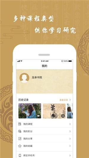 龙承书院  v1.1.5.1图4