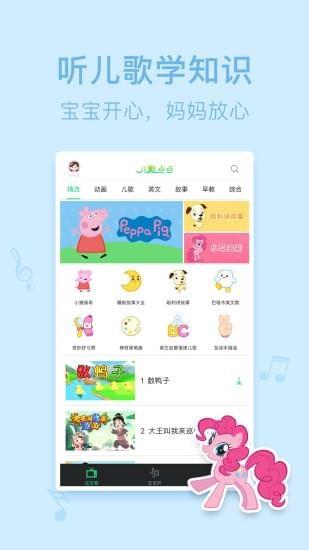 儿歌点点  v3.0.56.rel图3