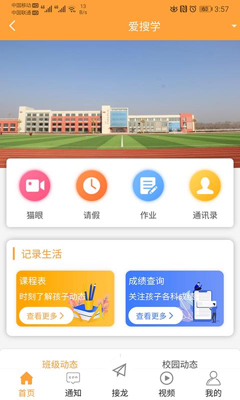 爱搜学  v1.1.6图3