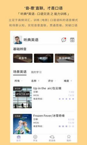 听典英语  v1.0.0图1