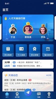 人才天梯  v2.0.1图1