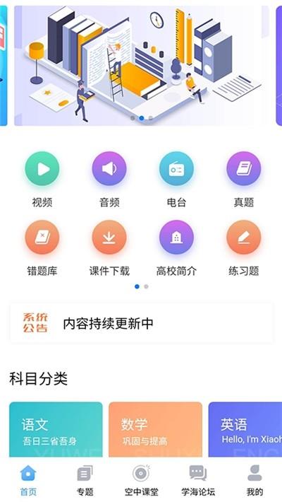 学海在线  v1.1.51图3