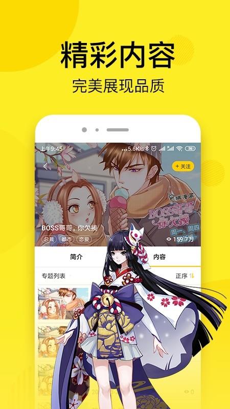 达客漫画  v1.0图1