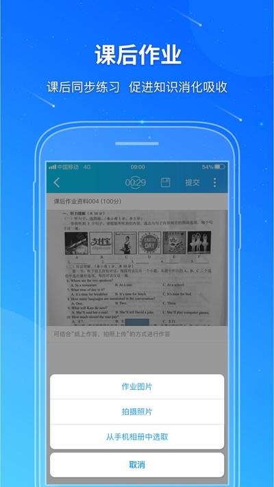 学科教育云  v1.0图3