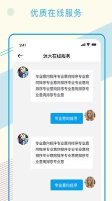 远大云网  v2.4.1图5