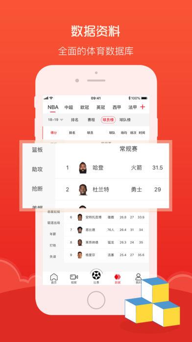 必红体育手机版  v1.0图2