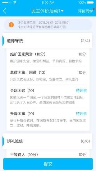 重庆学生综评  v1.0.0图3