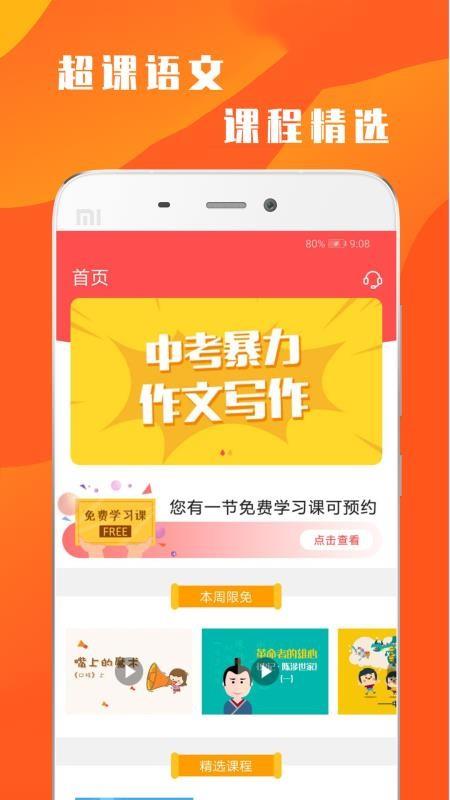 超课语文学习  v1.0.2图4