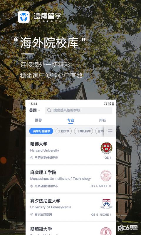 途鹰留学  v2.3.3图3