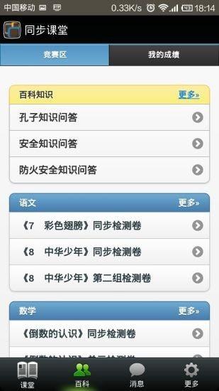 华腾同步课堂  v3.4.2图2