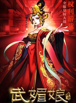 武媚娘传奇 手游版  v2.0.0图4