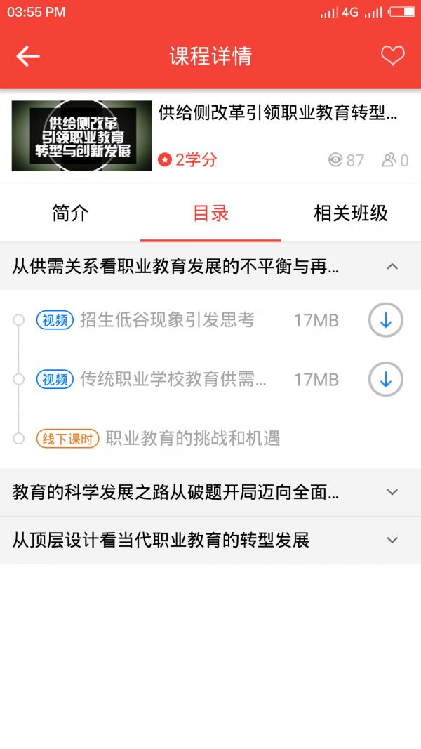 师培在线  v3.2.3图4