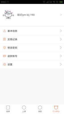 酸奶课堂  v1.1.1图3