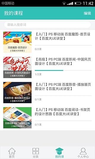 百度传课  v4.4.6.9图3