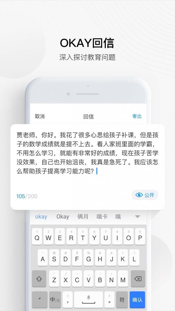 OKAY+  v3.7.3图2