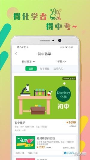 初中化学作业帮  v1.0.2图4