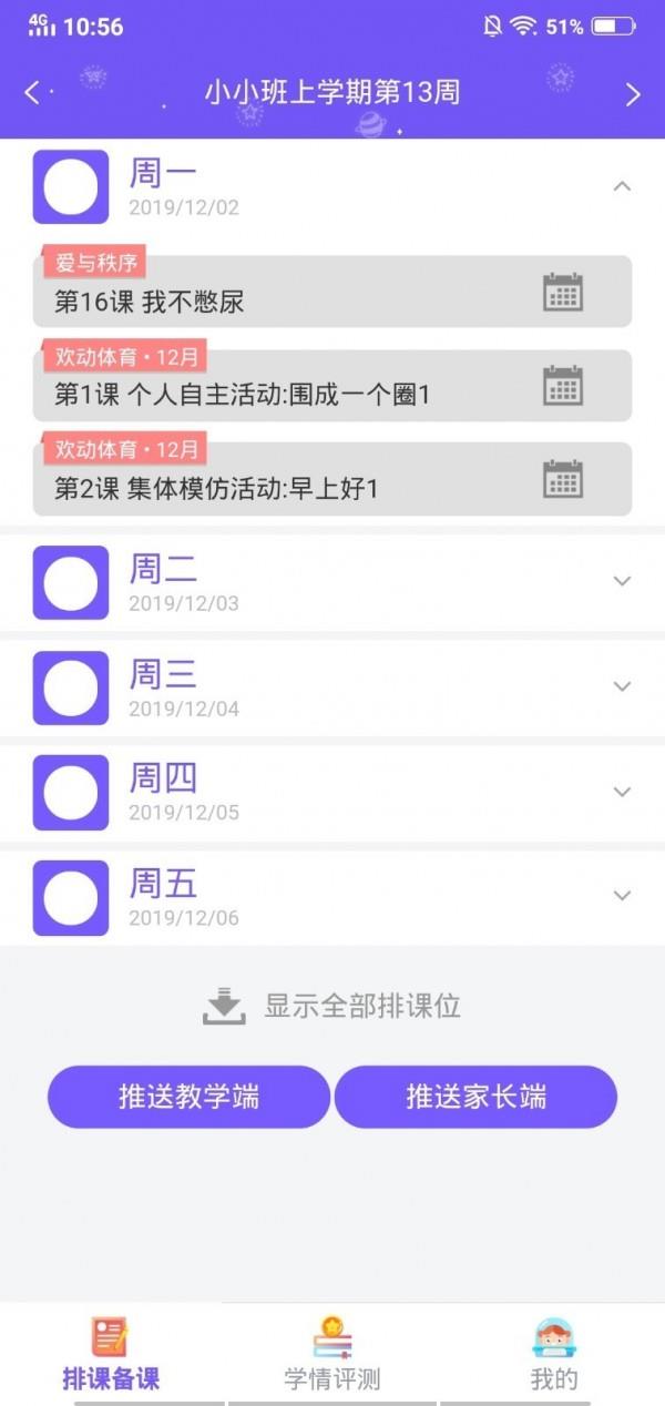 领教云课堂  v2.2.5图2