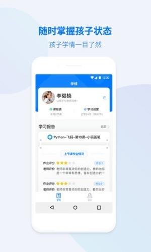 小码家长  v1.0.0图4