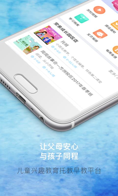 同程安亲  v2.5.0图1