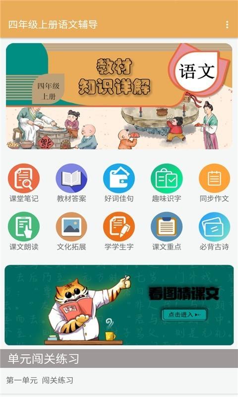 四年级上册语文辅导  v1.6.6图1