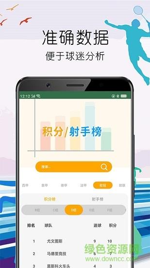 足球新世界  v1.1图2