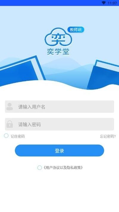 奕学堂教师端  v1.1.2图2