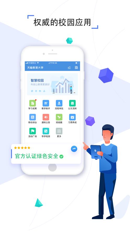 知行云课堂  v1.0.0图1