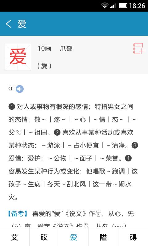 现代汉语规范字典  v3.5.2图5