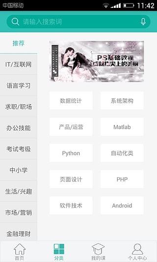 百度传课  v4.4.6.9图2