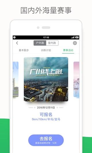 咕咚秀直播  v7.7.2图4