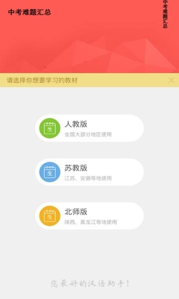 中考难题汇总  v1.7.1图1