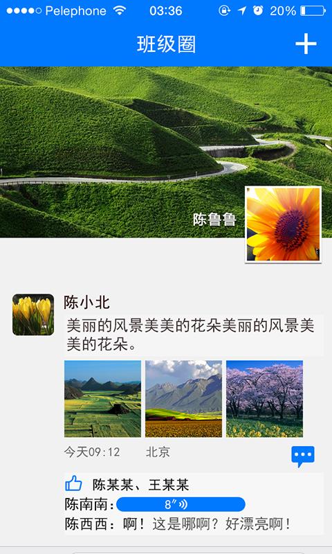 家校助手  v9.0.2图3