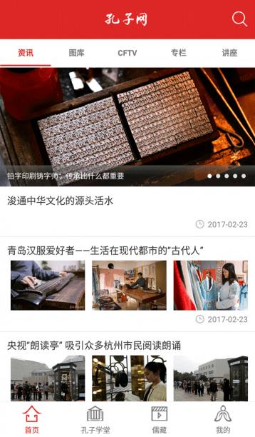 孔子网  v1.1.1图1