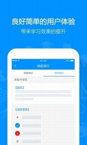 刷题大师  v2.0.2图4