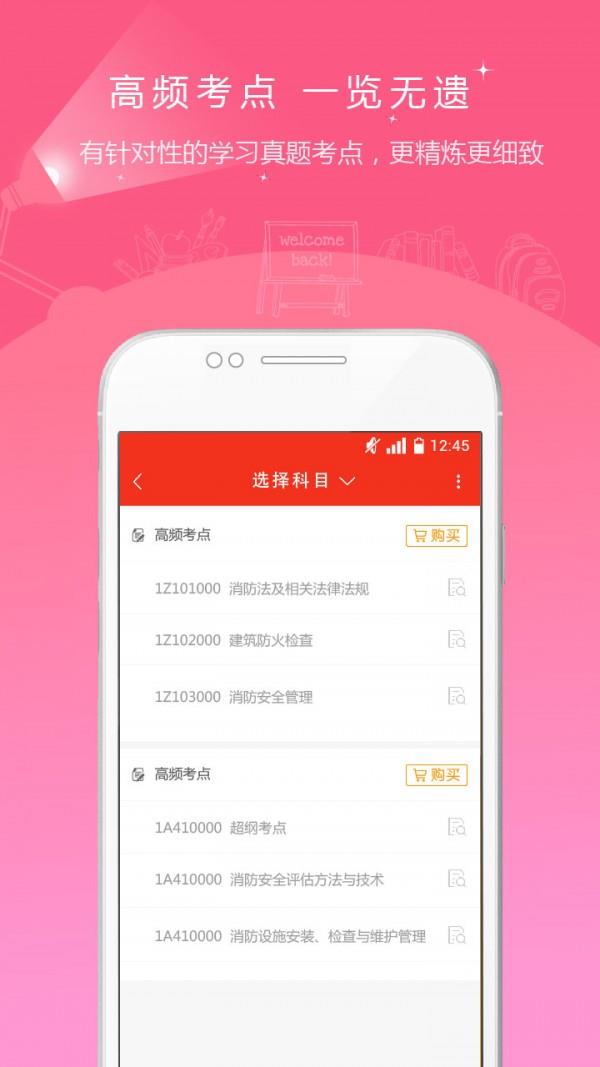 消防工程师考试题库  v2.66图2