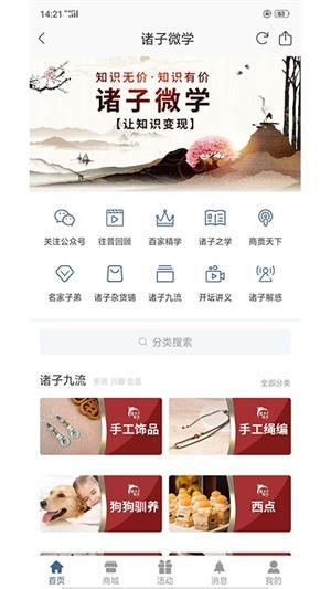 诸子微学  v1.8图1