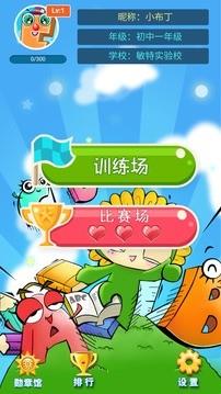 词汇总动员  v3.3.5图2