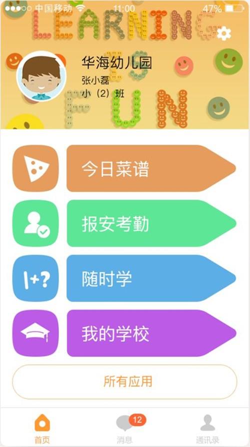 hi宝贝  v4.0图3