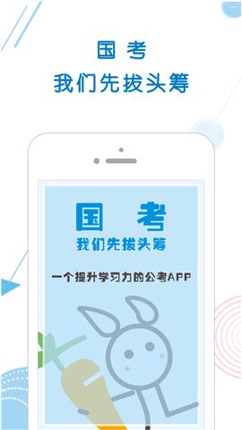 锐公考  v3.1.7图2