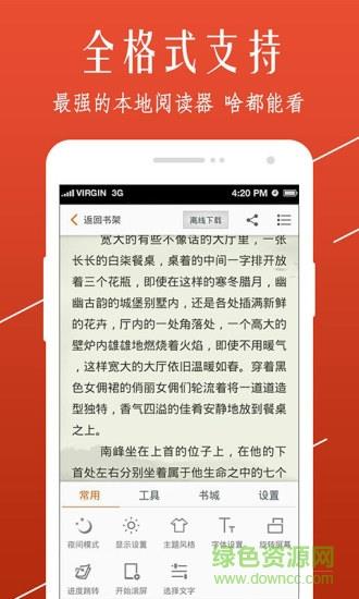 开卷小说内购破解版  v7.45图2