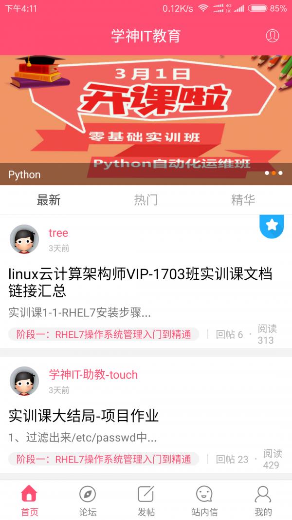 学神IT教育  v1.0.0图2