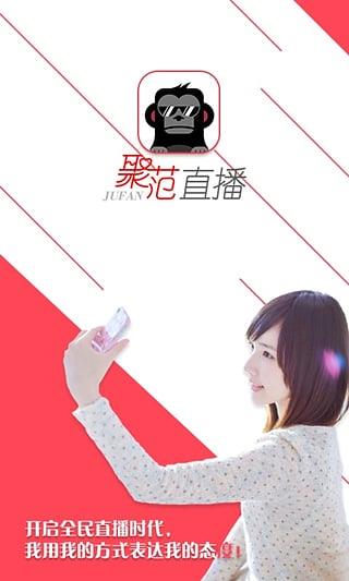 聚范直播App  v1.7.1图2