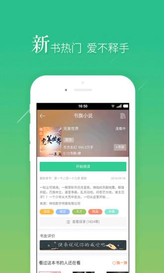 书阅屋手机阅读手机  v1.0图2